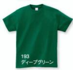 ヘビーウェイトTシャツ　S～XL / 0085-CVT　ディープグリーン　S